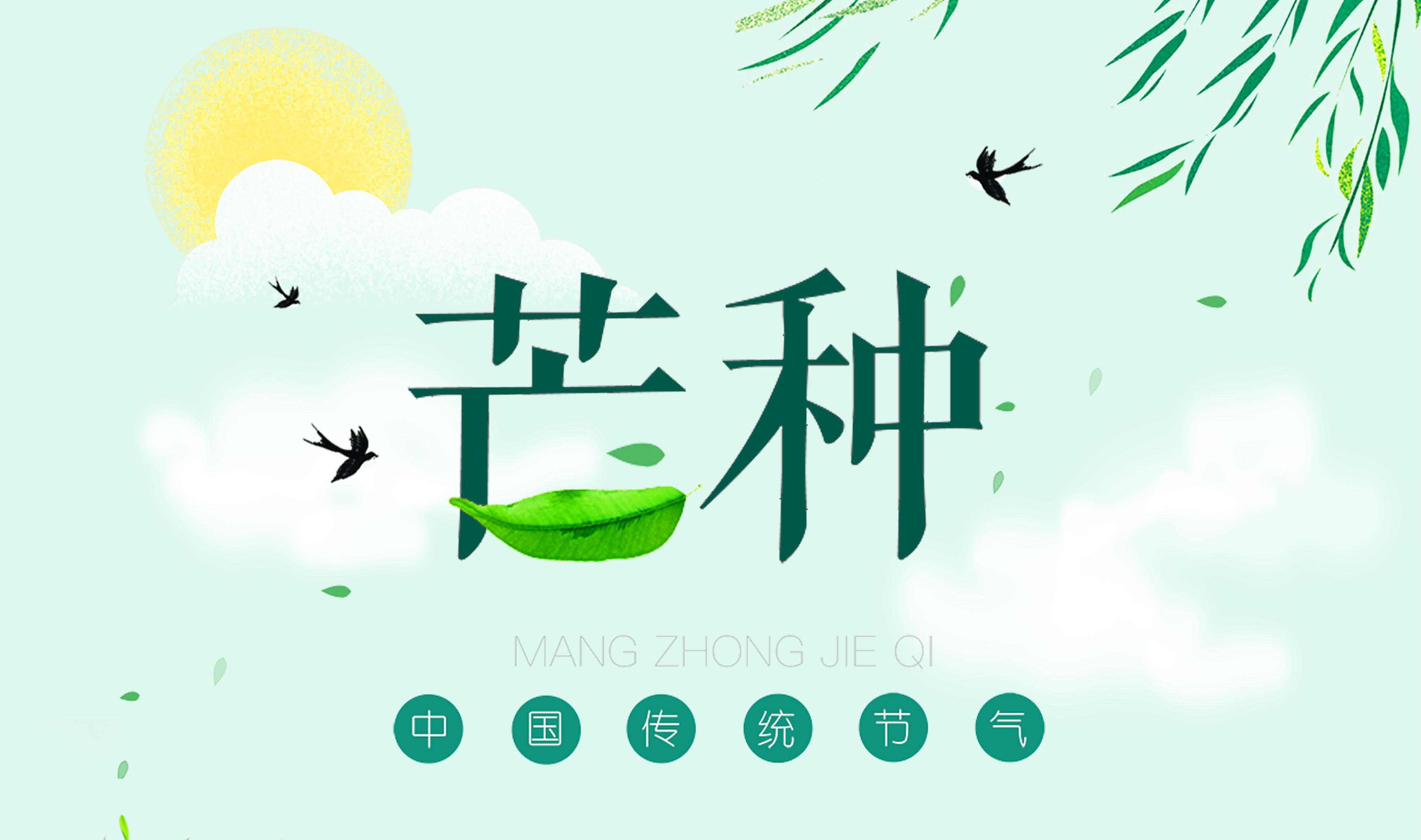 芒種 ▎我們“芒”著呢！