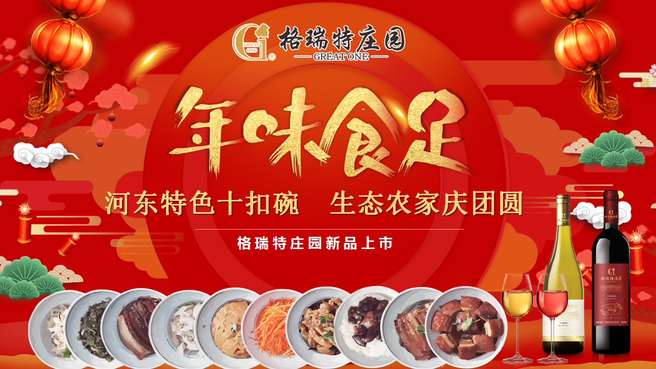 年味食足 ▎將儀式感滿滿的年味帶回家！