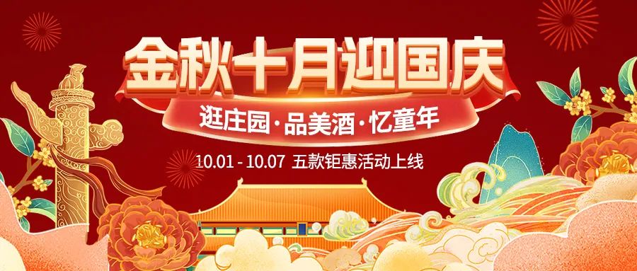 金秋十月迎國(guó)慶，五款鉅惠驚喜活動(dòng)火熱來(lái)襲！