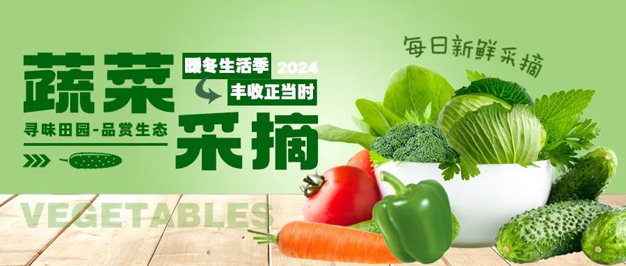 暖冬采摘|尋味田園，一口鮮爽，回歸自然！