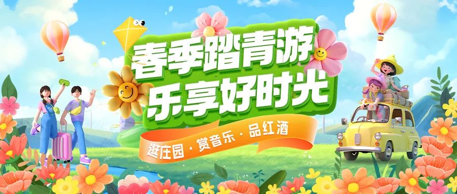 春日限定|趣游正當(dāng)時(shí)！春季踏青多款套餐火熱上線！