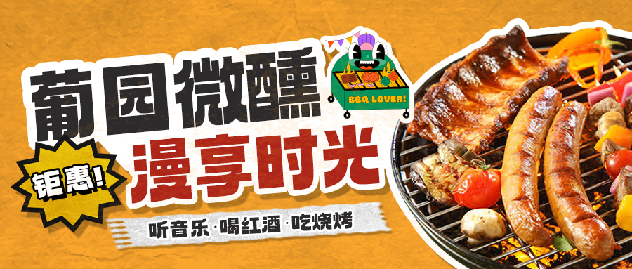 夏日美味|多款美式BBQ套餐上新，一鍵開(kāi)啟味蕾盛宴!